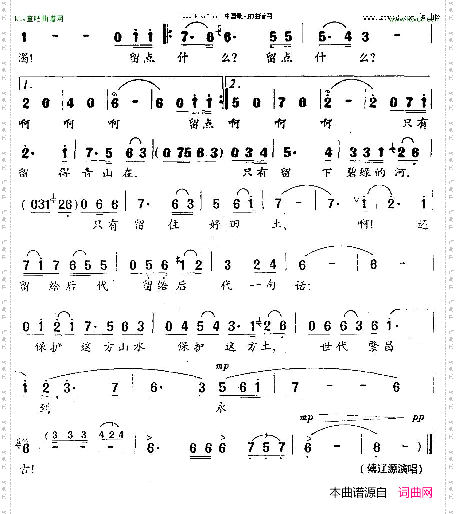 为子孙留点什么_电视专题片《珍爱这方水土》主题歌