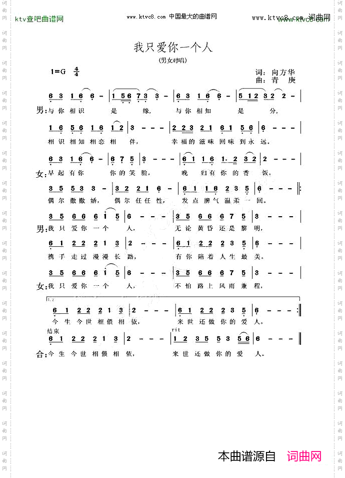 我只爱你一个人