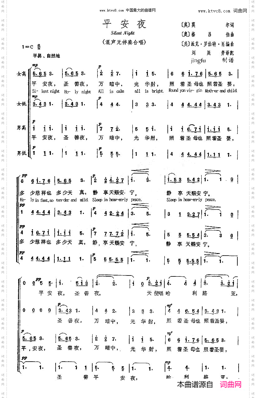 平安夜双语混声无伴奏合唱