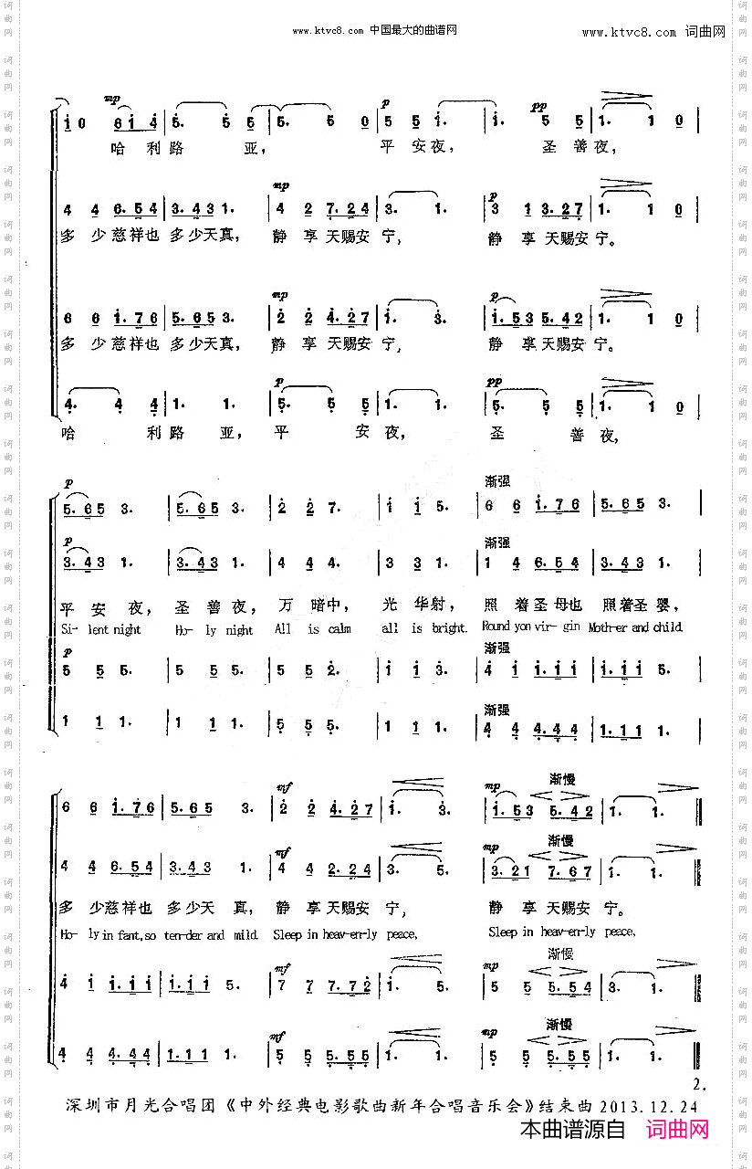平安夜双语混声无伴奏合唱