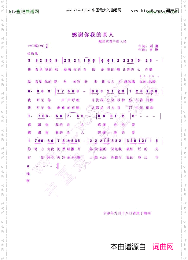 感谢你我的亲人