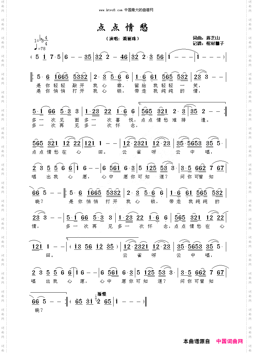 点点情愁