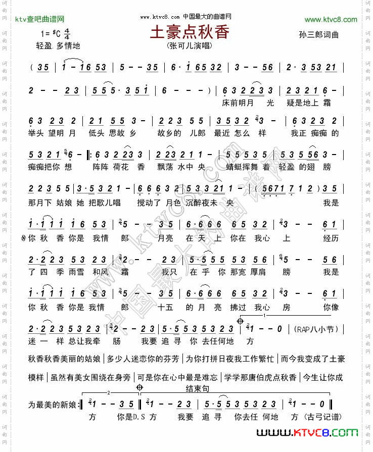 土豪点秋香