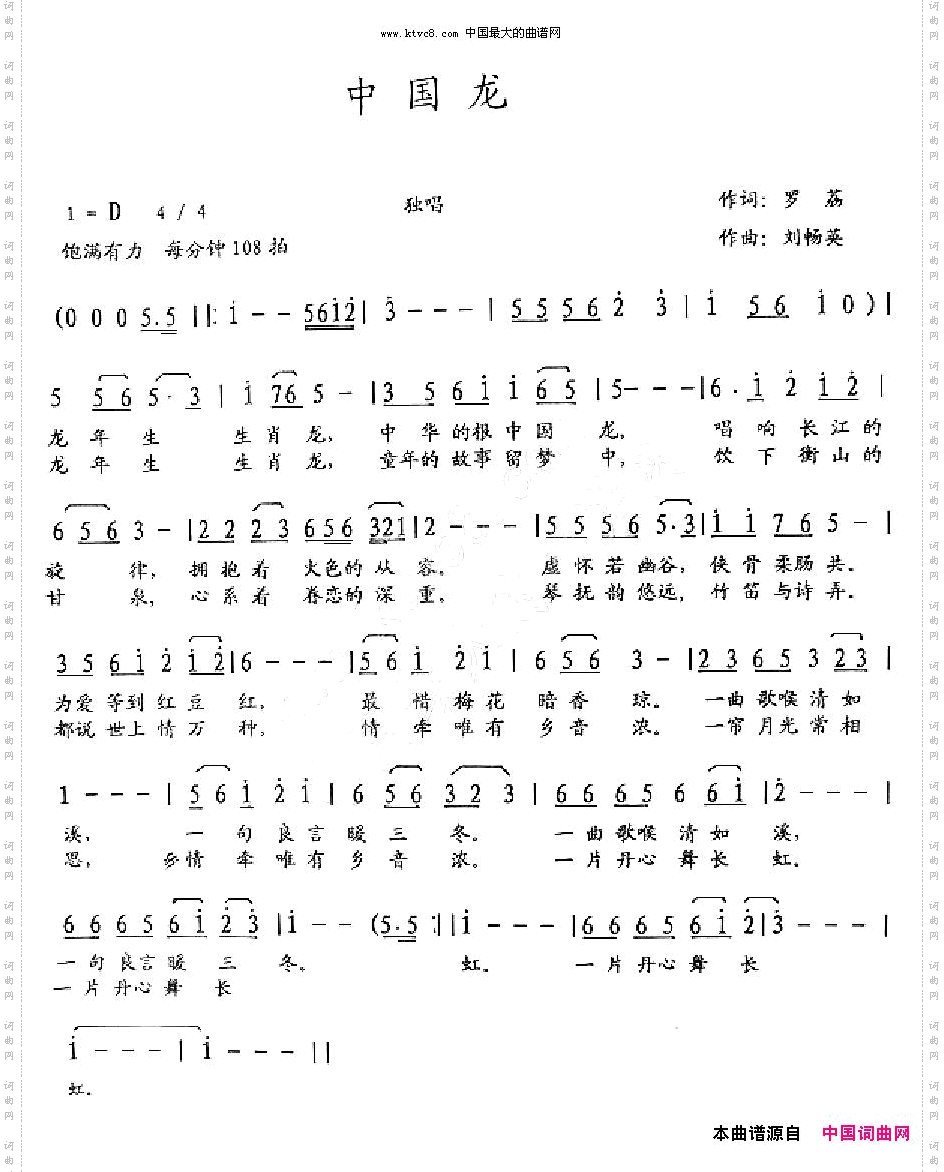 中国龙罗荔词刘畅英曲