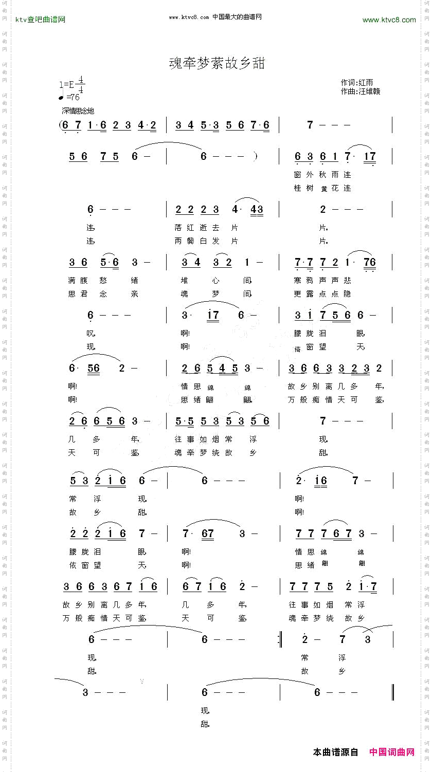 魂牵梦绕故乡甜