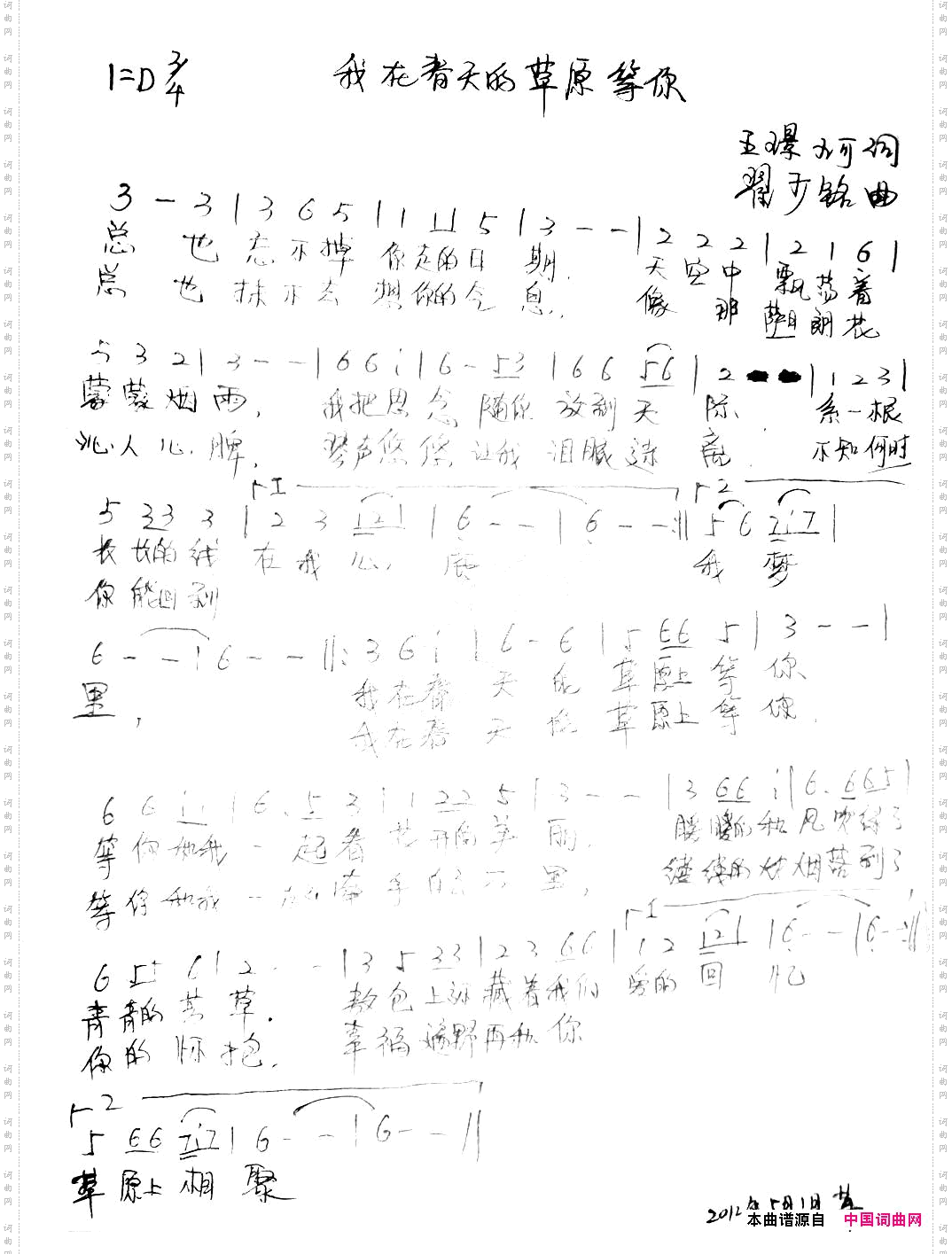 我在春天的草原上等你