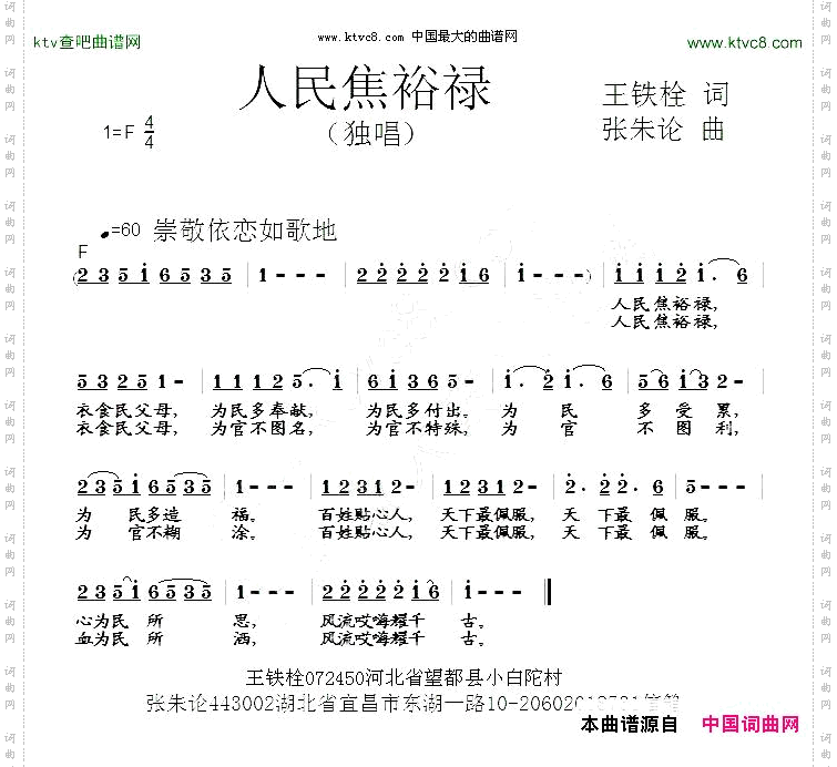 人民焦裕禄王铁栓词张朱论曲