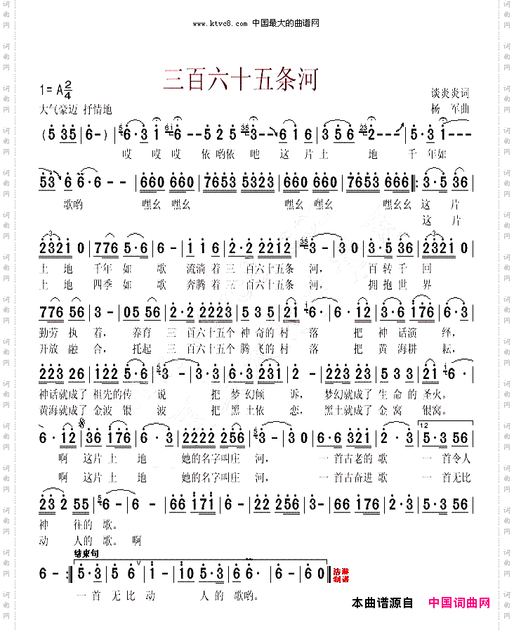 三百六十五条河