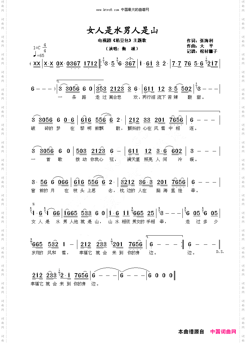 女人是水男人是山_电视剧《粘豆包》主题歌