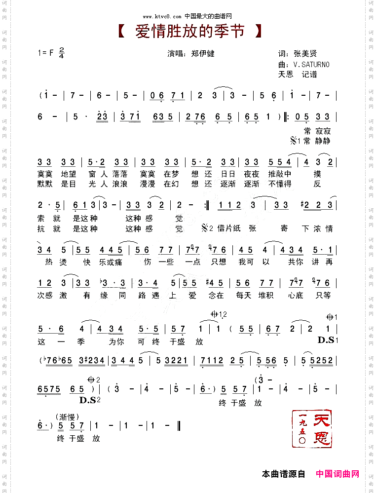 爱情盛放的季节