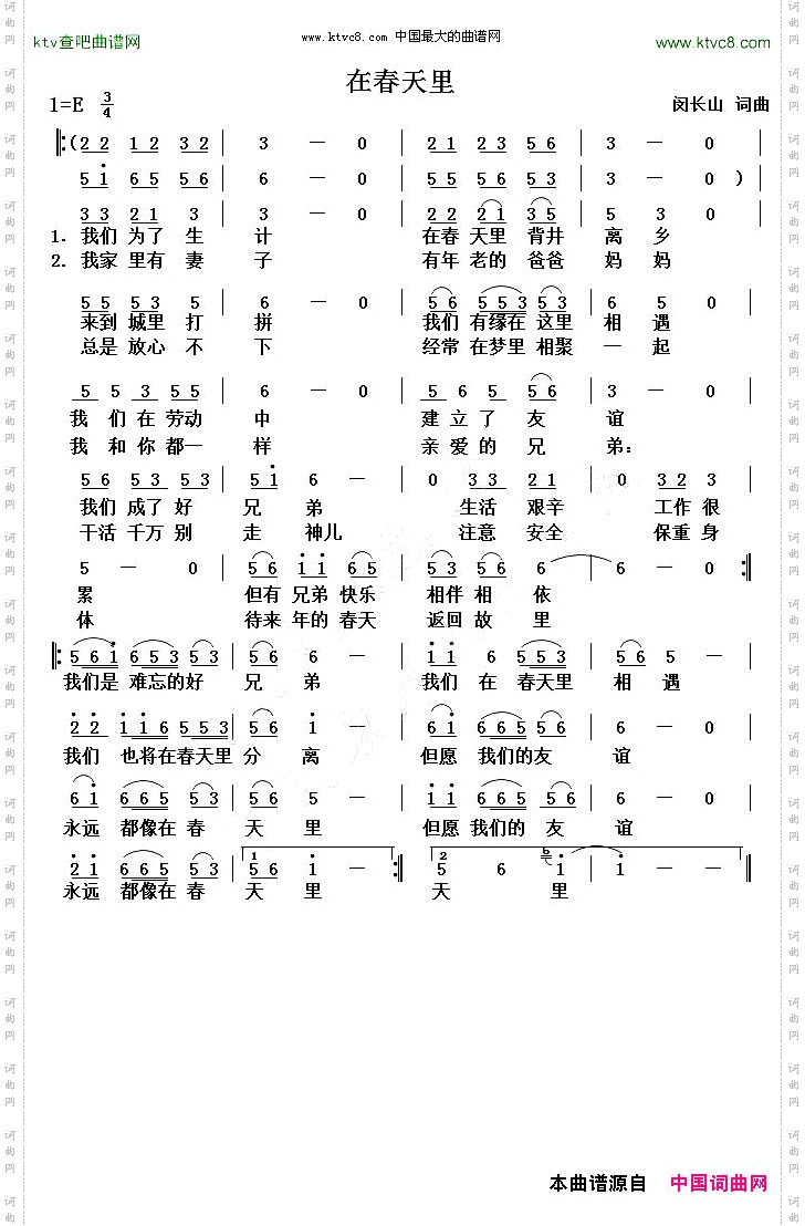 在春天里闵长山词曲