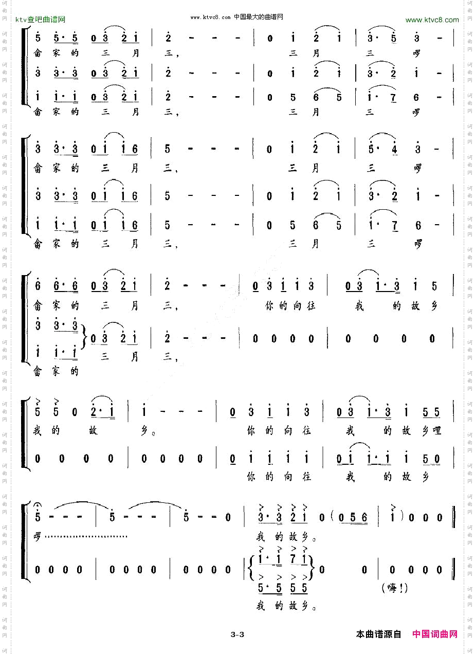 畲家三月三邱彦余词陈江涛曲