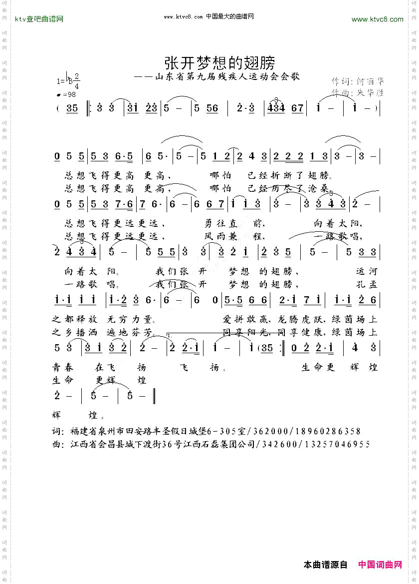 张开梦想的翅膀