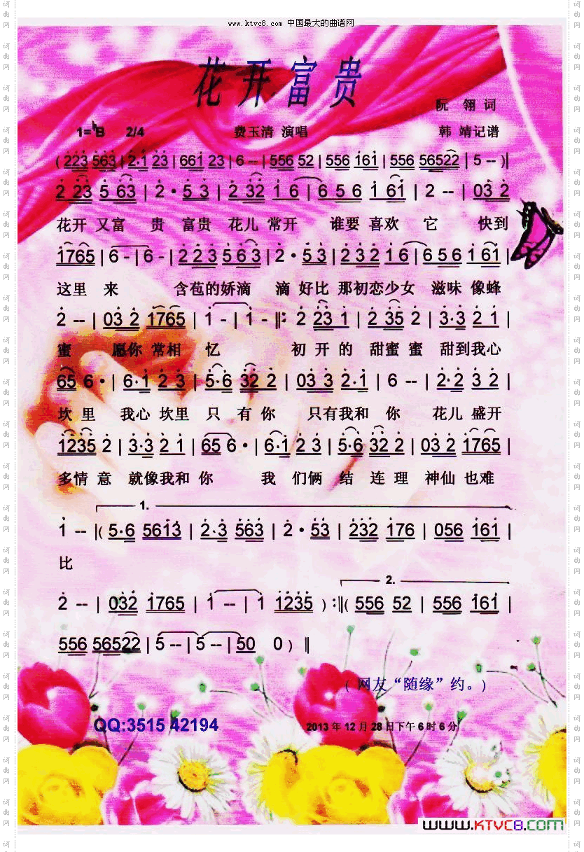 花开富贵【彩谱】