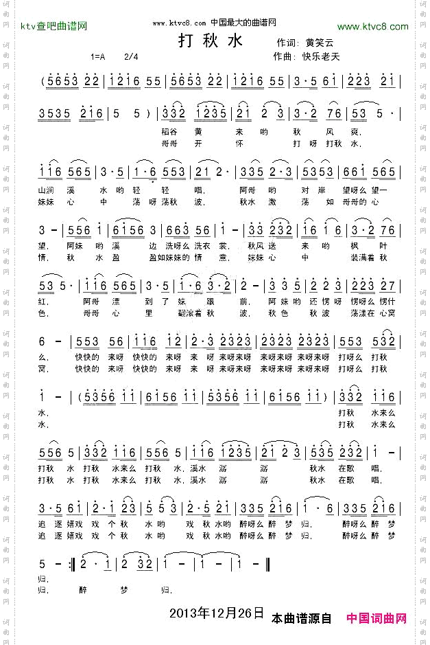 打秋水黄笑云词快乐老天曲
