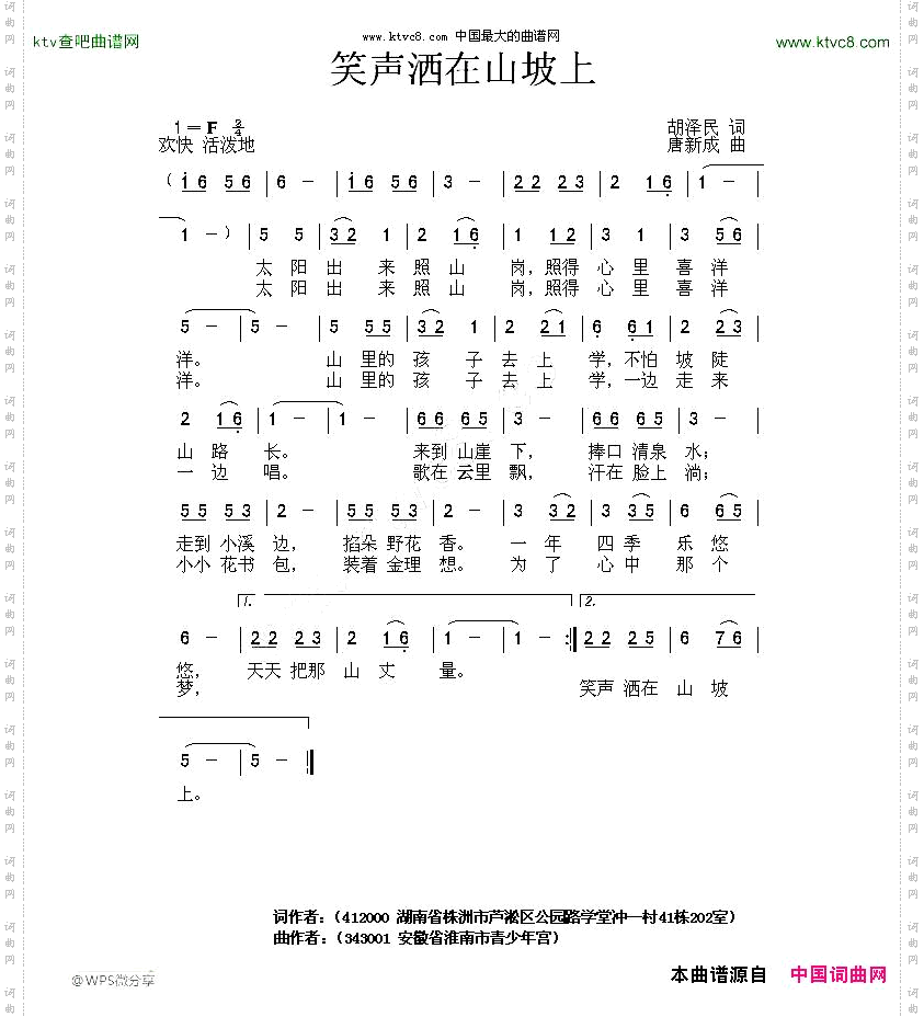 笶声洒在山坡上胡泽民词唐新成