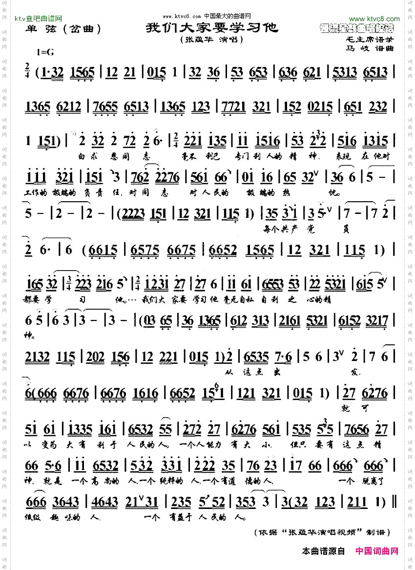 我们大家要学习他马岐曲