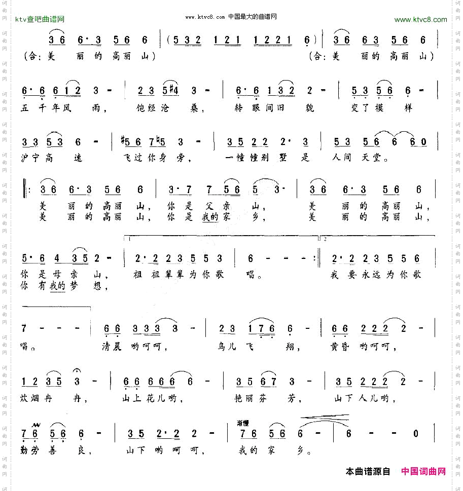 美丽的高丽山