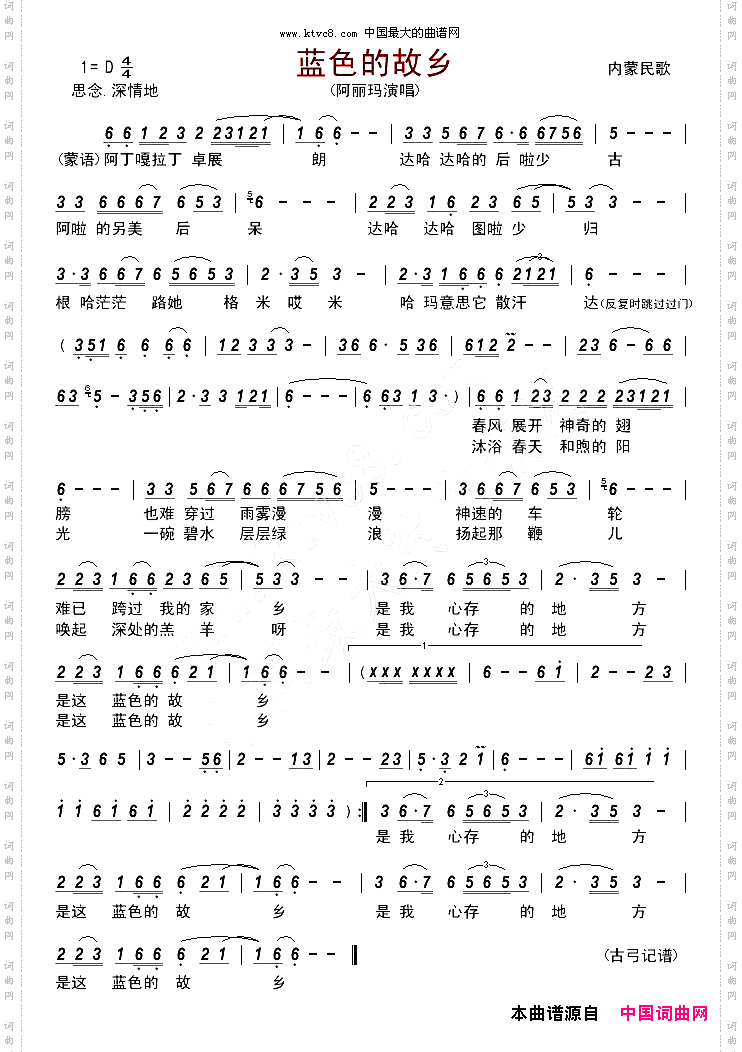 蓝色的故乡