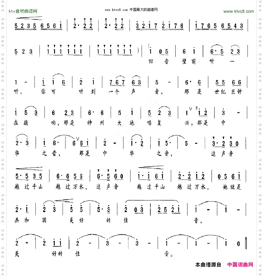 中华之音献给建国六十周年
