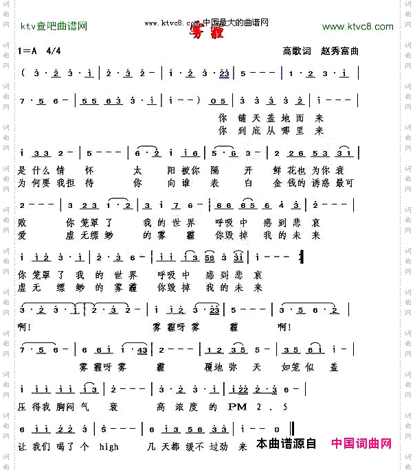 雾霾