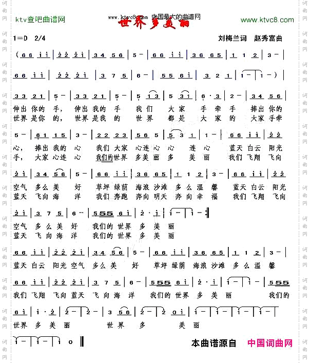 世界多美丽刘梅兰词赵秀富曲
