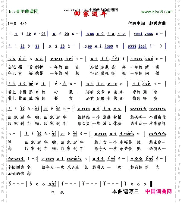 回家过年