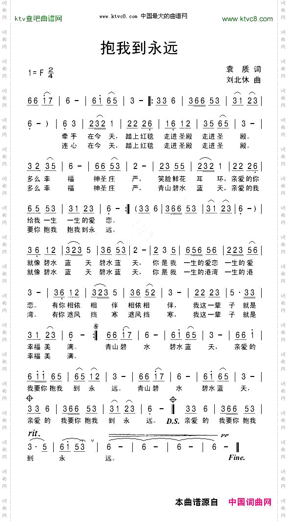 抱我到永远
