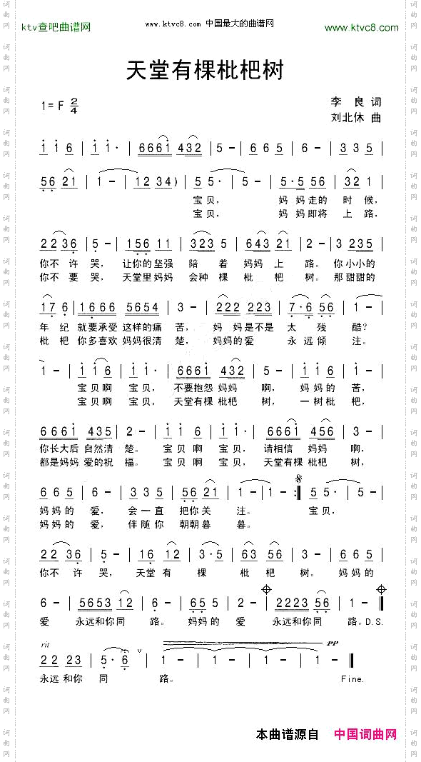 天堂有棵枇杷树
