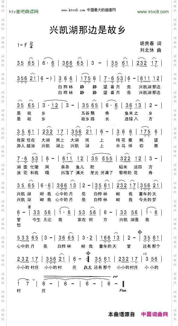 兴凯湖那边是故乡