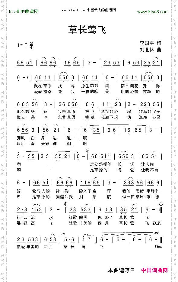 草长莺飞