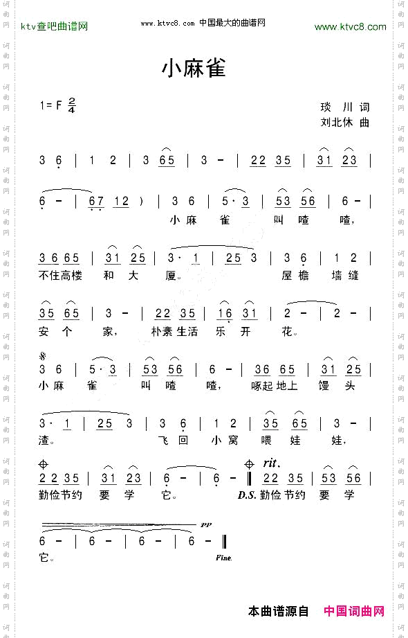 小麻雀琰川词刘北休曲