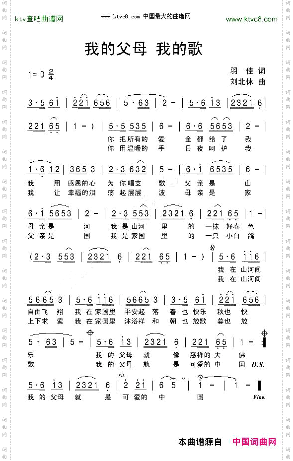 我的父母我的歌