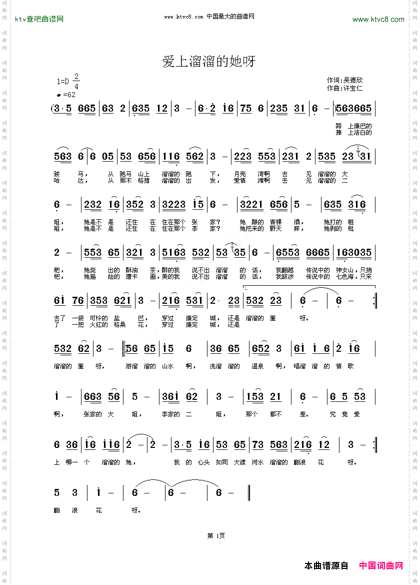 爱上溜溜的她呀