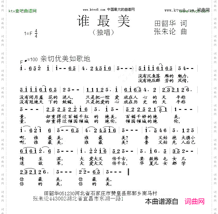 谁最美