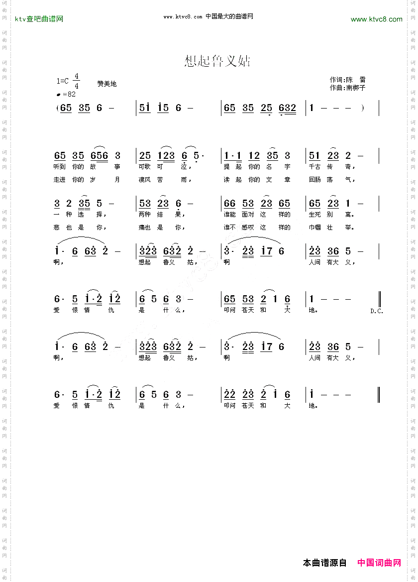 想起鲁义姑