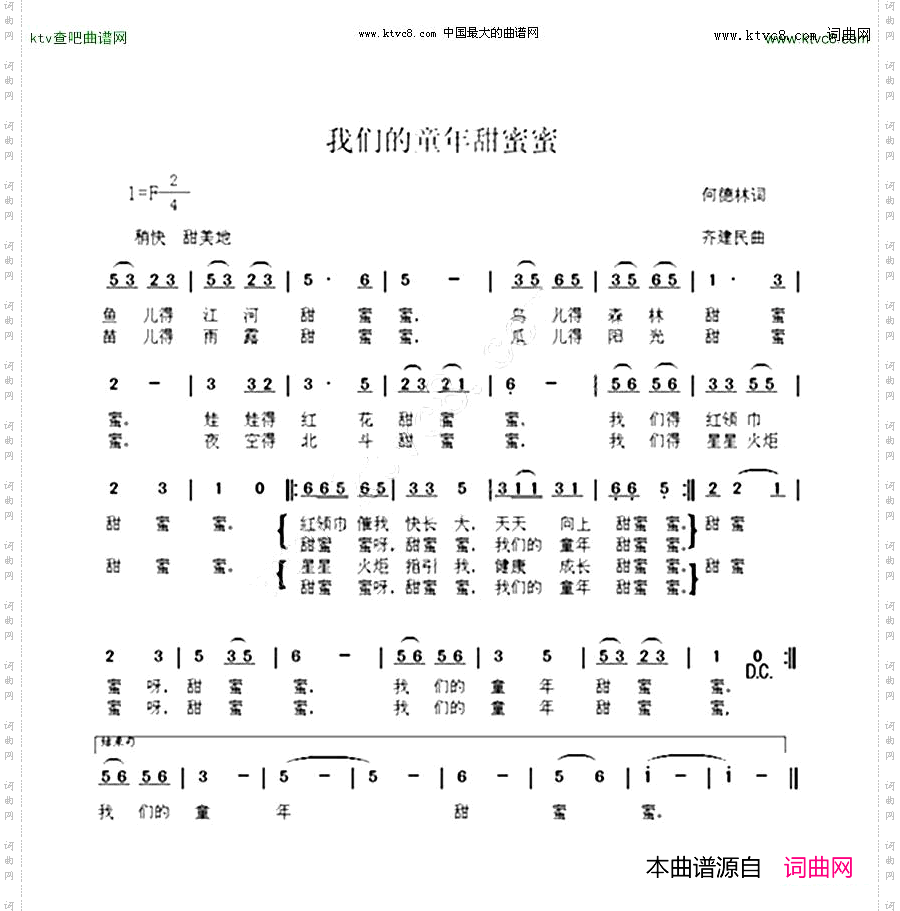 我们的童年甜蜜蜜