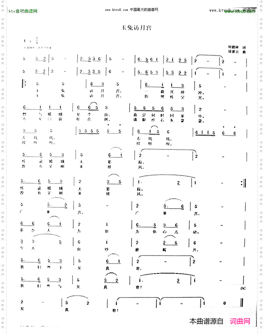 玉兔访月宫