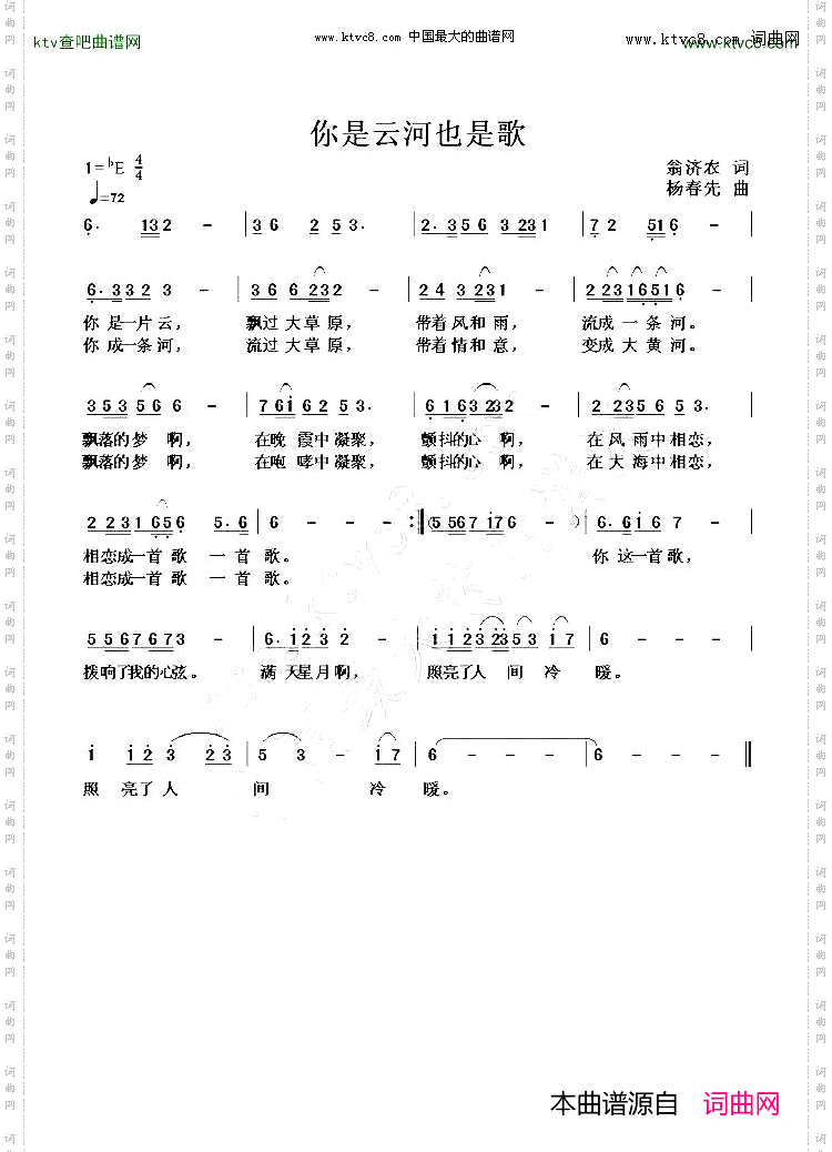 你是云河也是歌