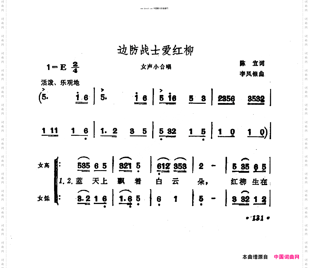 边防战士爱红柳