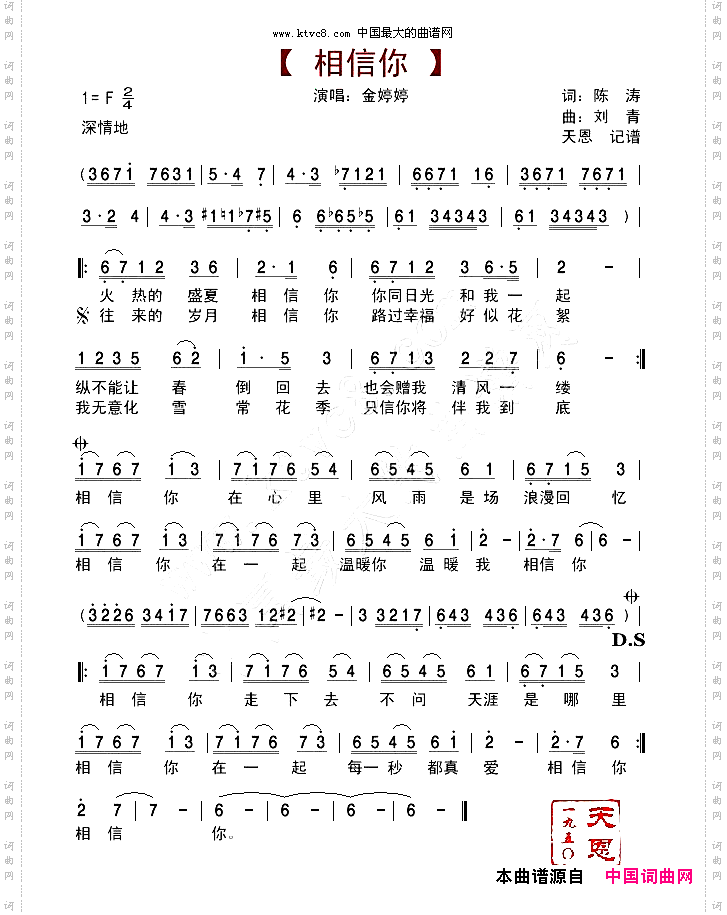 相信你