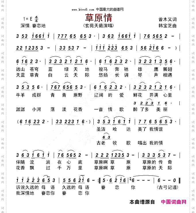 草原情
