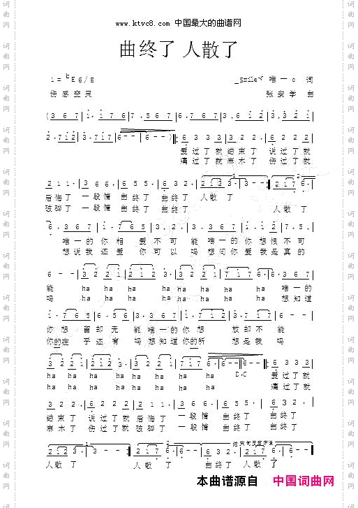 曲终了人散了