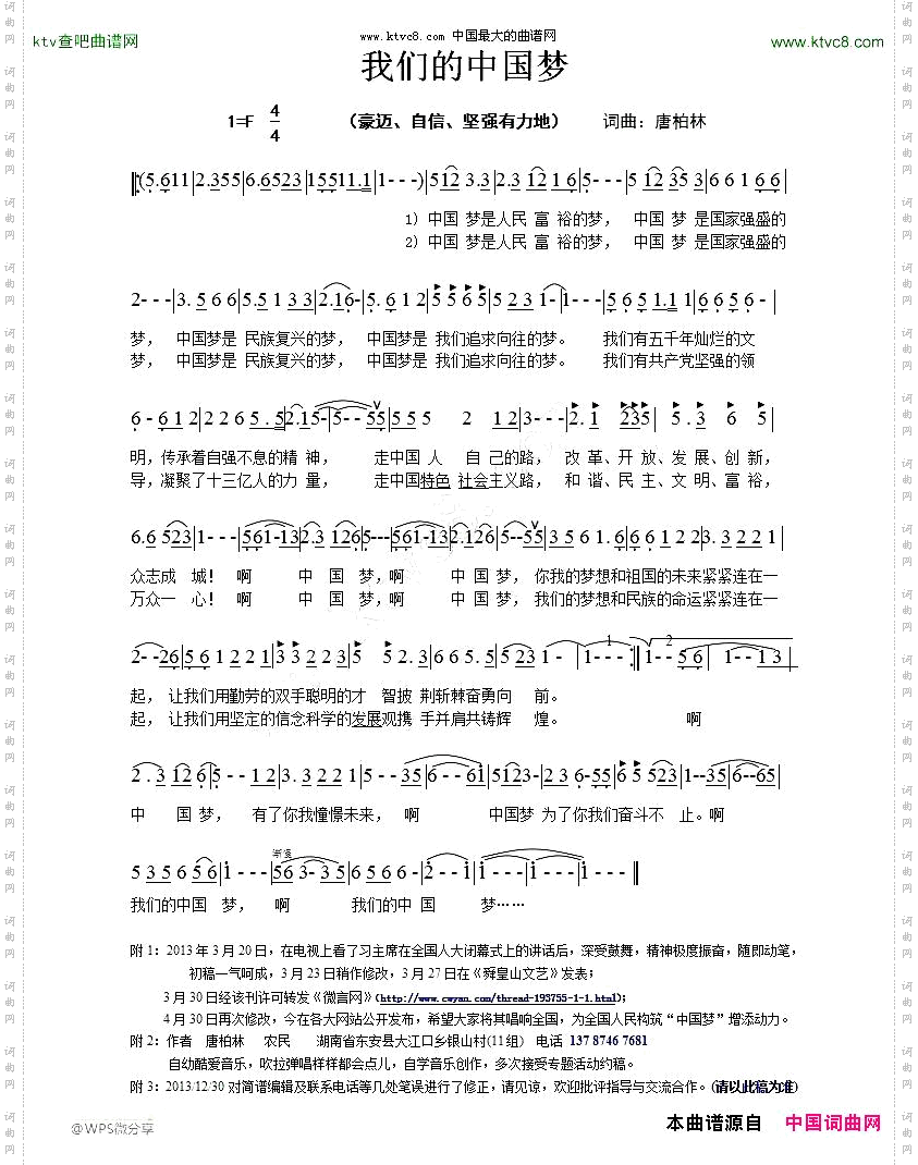 我们的中国梦