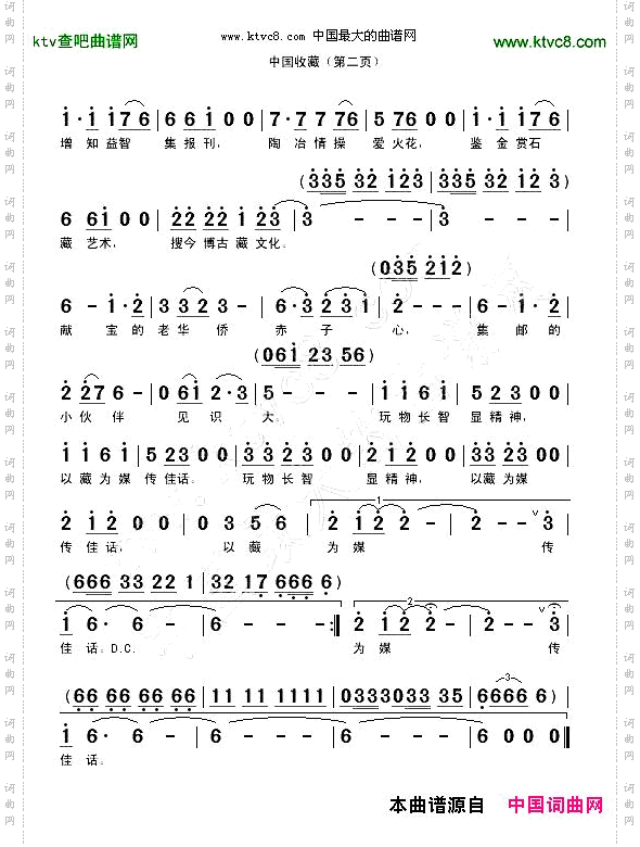 中国收藏马志春词吴克敏曲