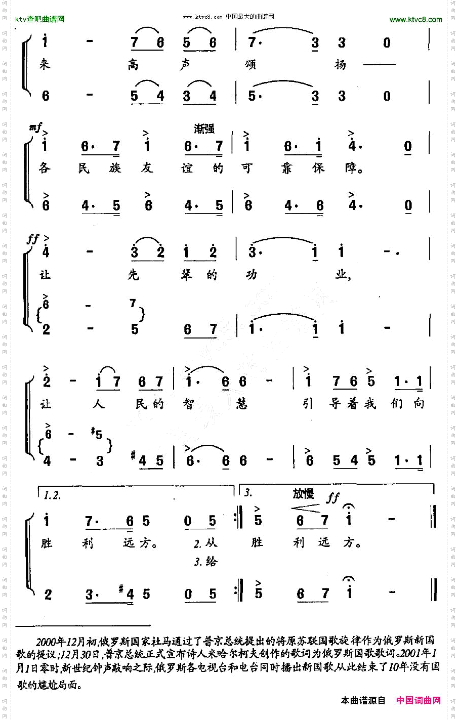 [俄]俄罗斯联邦国歌