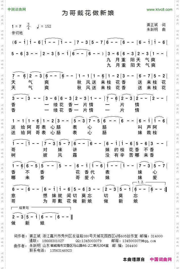 为哥戴花做新娘