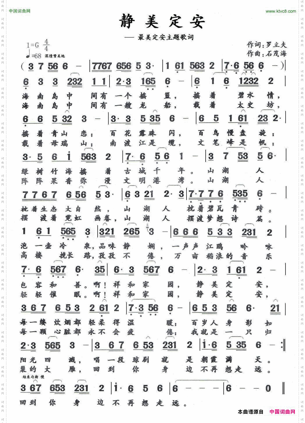 静美定安罗立夫词石茂海曲_静美定安罗立夫词 石茂海曲