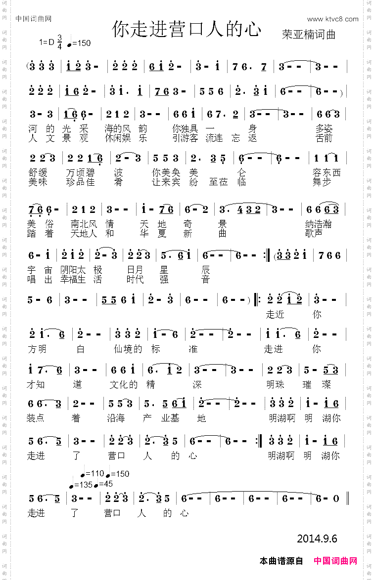 你走进营口人的心