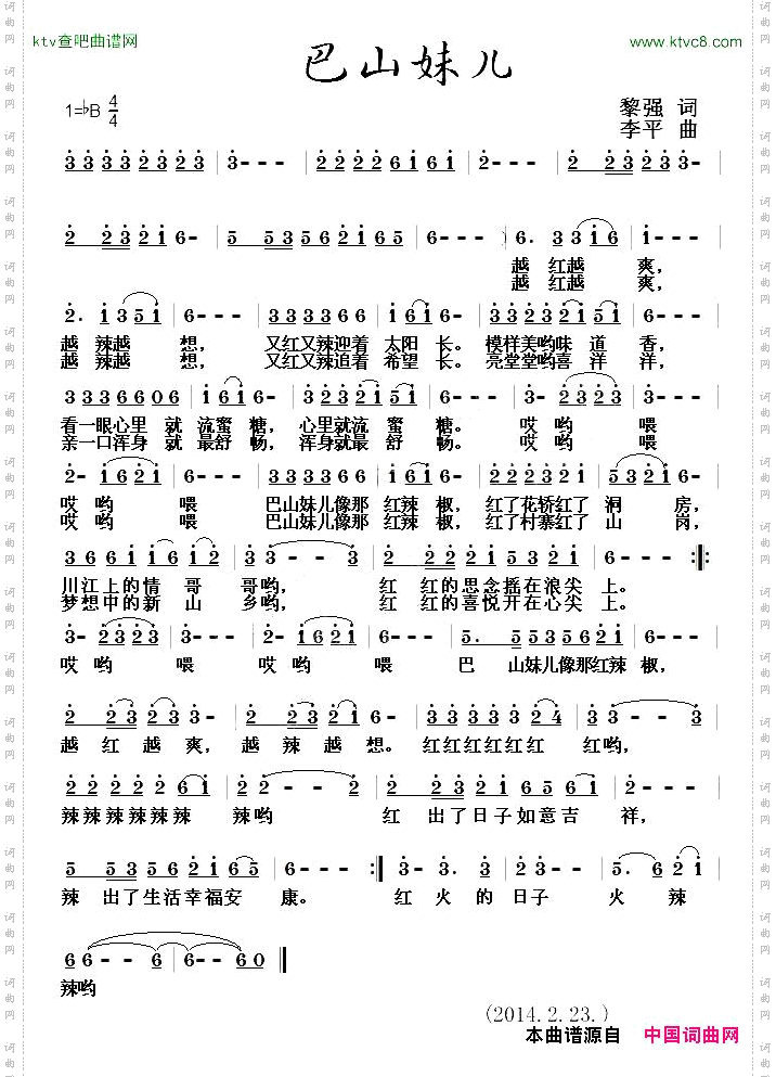 巴山妹儿